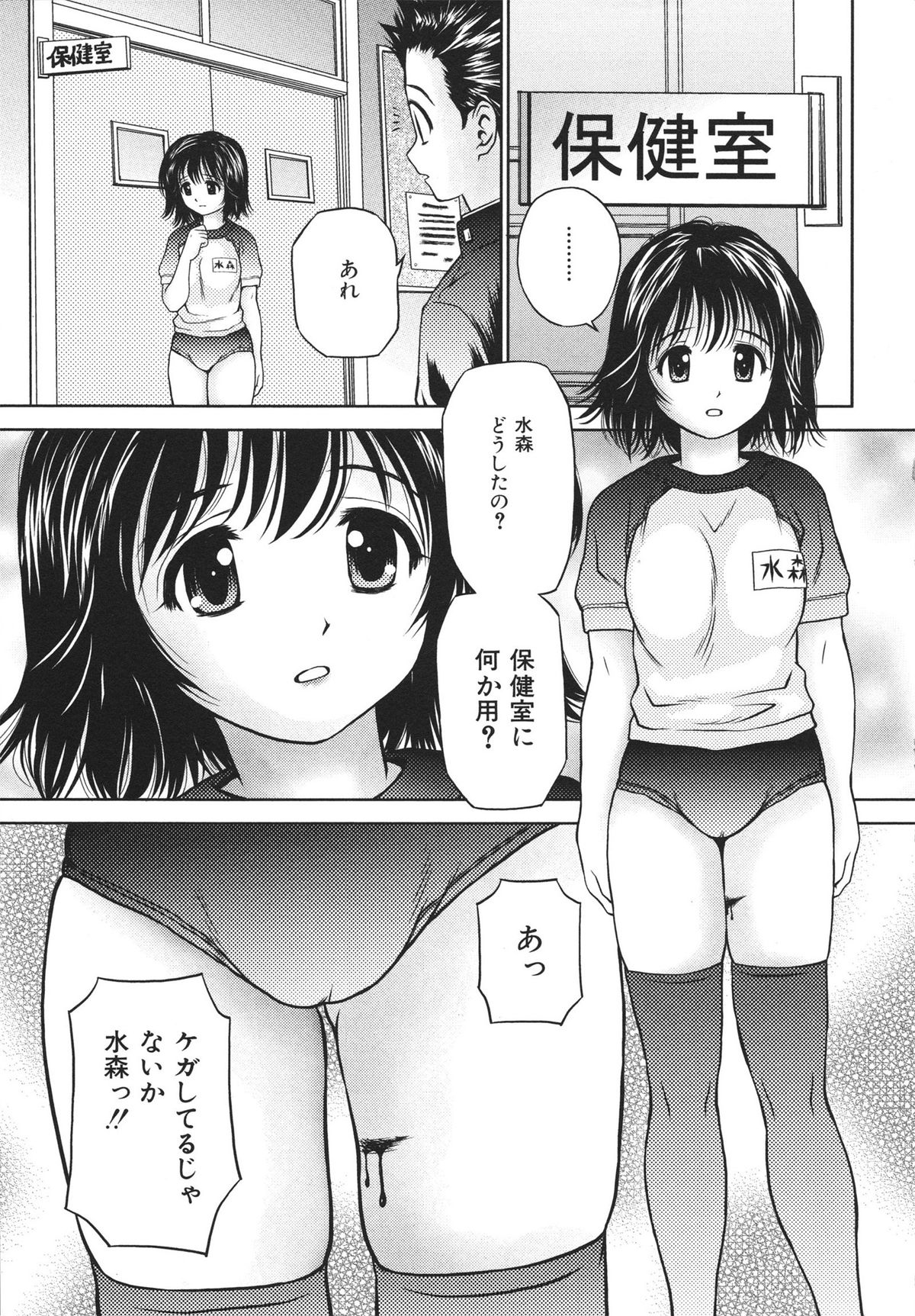 Houtai Shoujo - Bandage Girl page 5 full