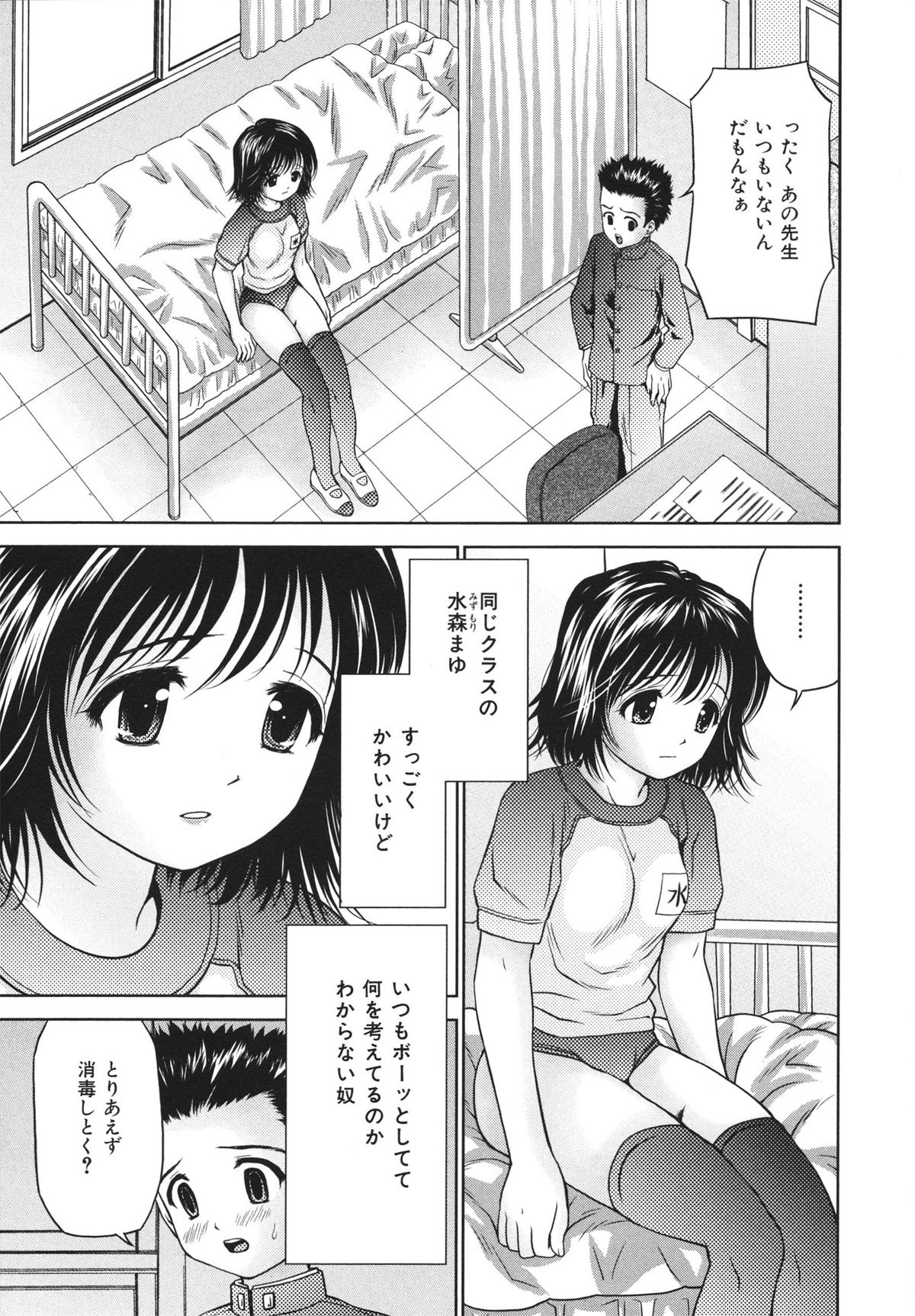 Houtai Shoujo - Bandage Girl page 7 full