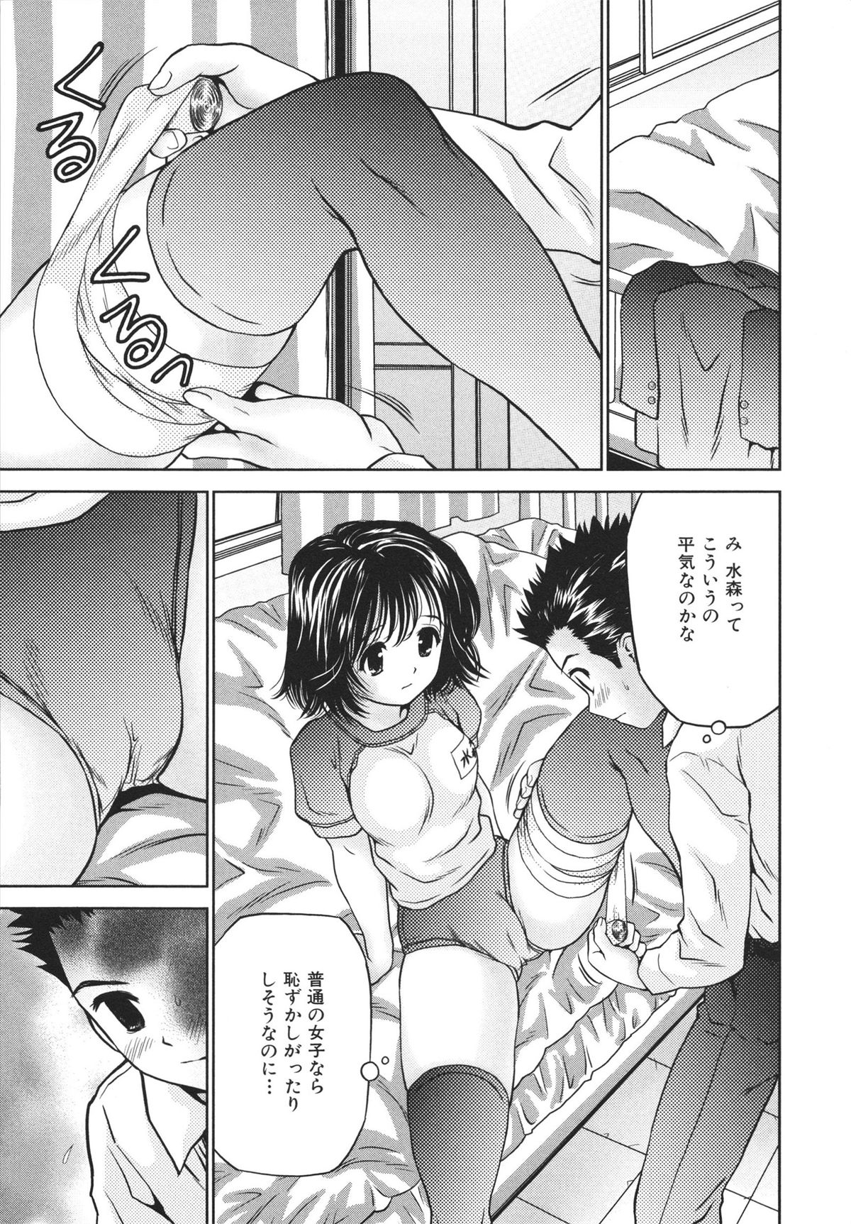 Houtai Shoujo - Bandage Girl page 9 full