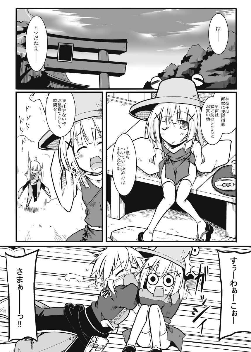 Kazehafuri x Tenshu x Tatarigami page 2 full