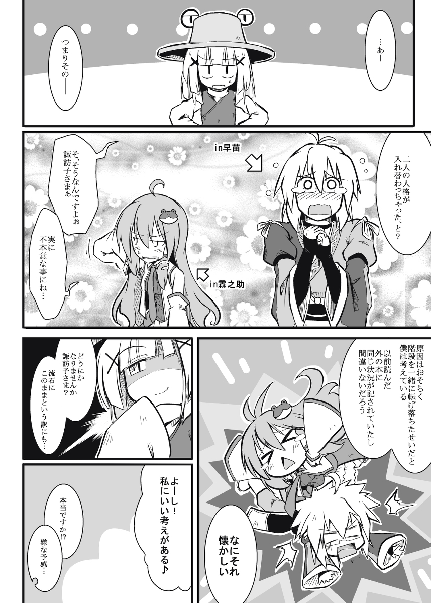 Kazehafuri x Tenshu x Tatarigami page 3 full