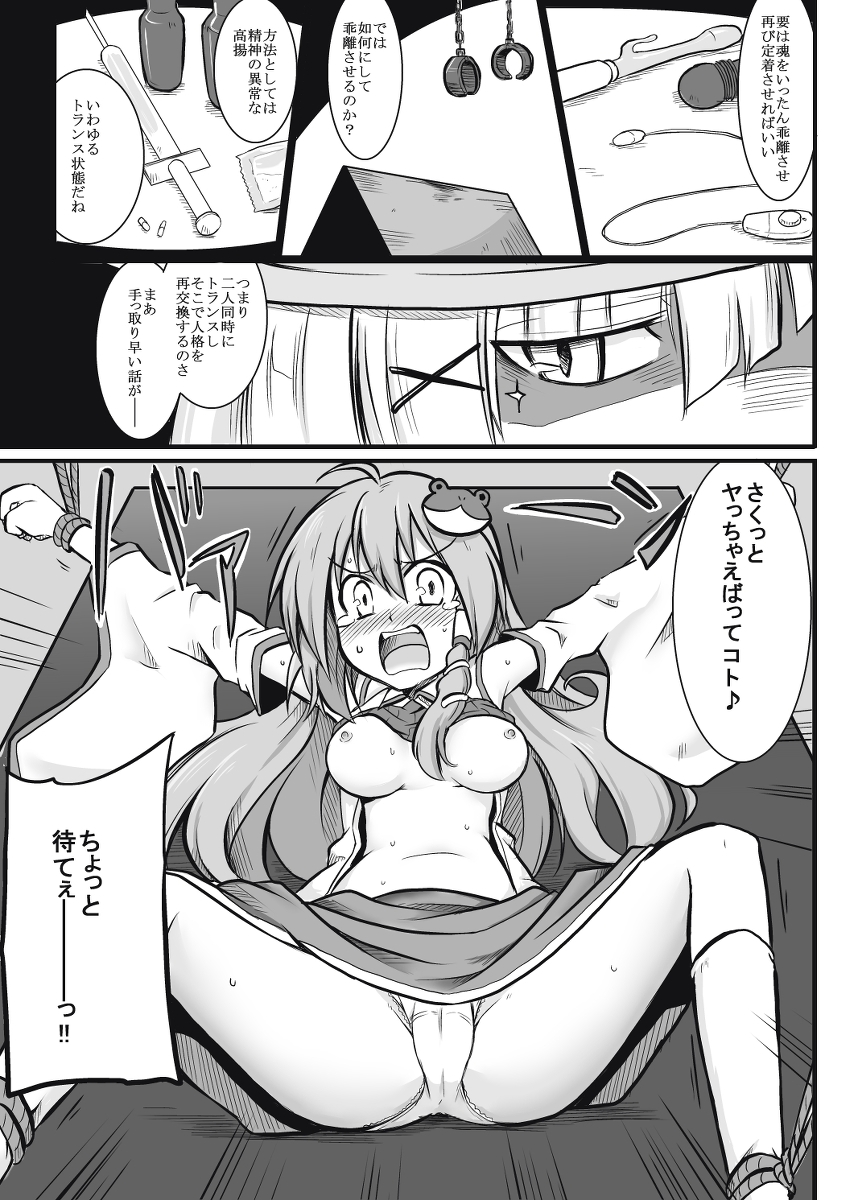 Kazehafuri x Tenshu x Tatarigami page 4 full