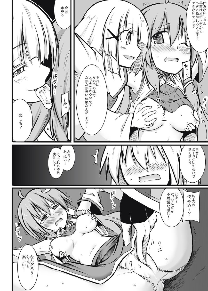 Kazehafuri x Tenshu x Tatarigami page 5 full