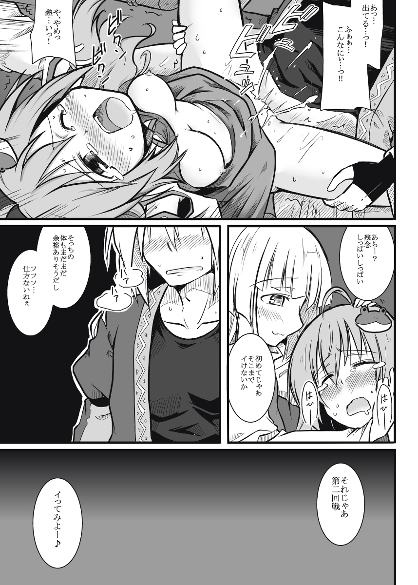 Kazehafuri x Tenshu x Tatarigami page 8 full