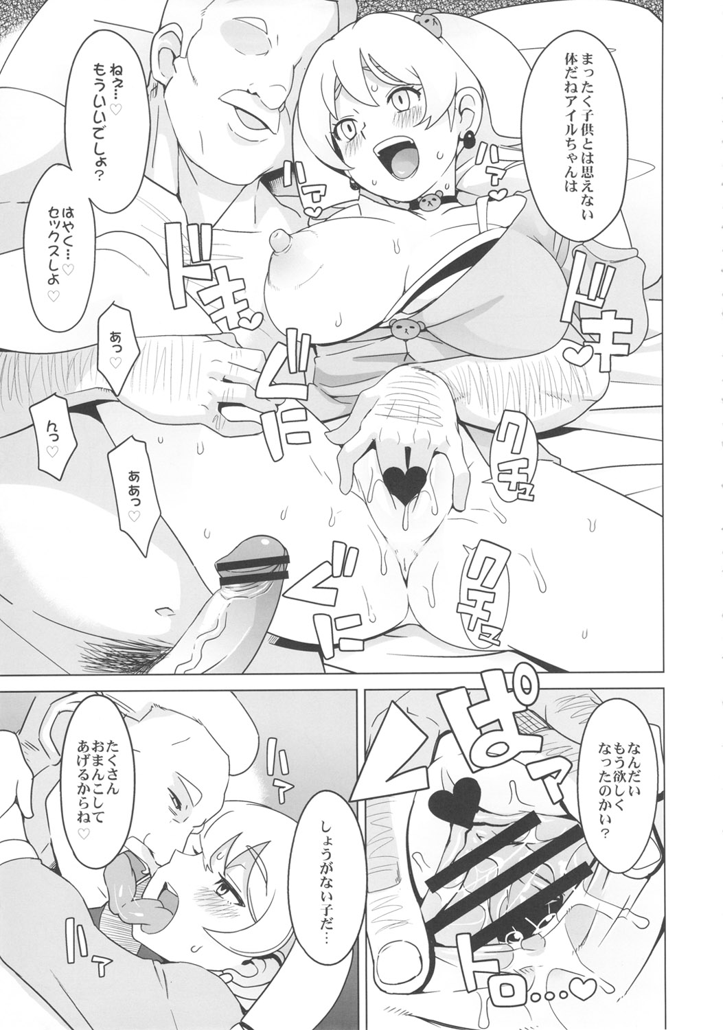 Chibikko Bitch Hunters page 8 full