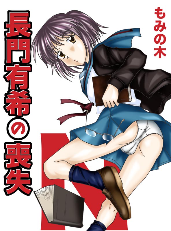 Nagato Yuki no Soushitsu page 1 full