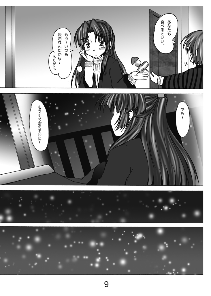 Nagato Yuki no Soushitsu page 6 full