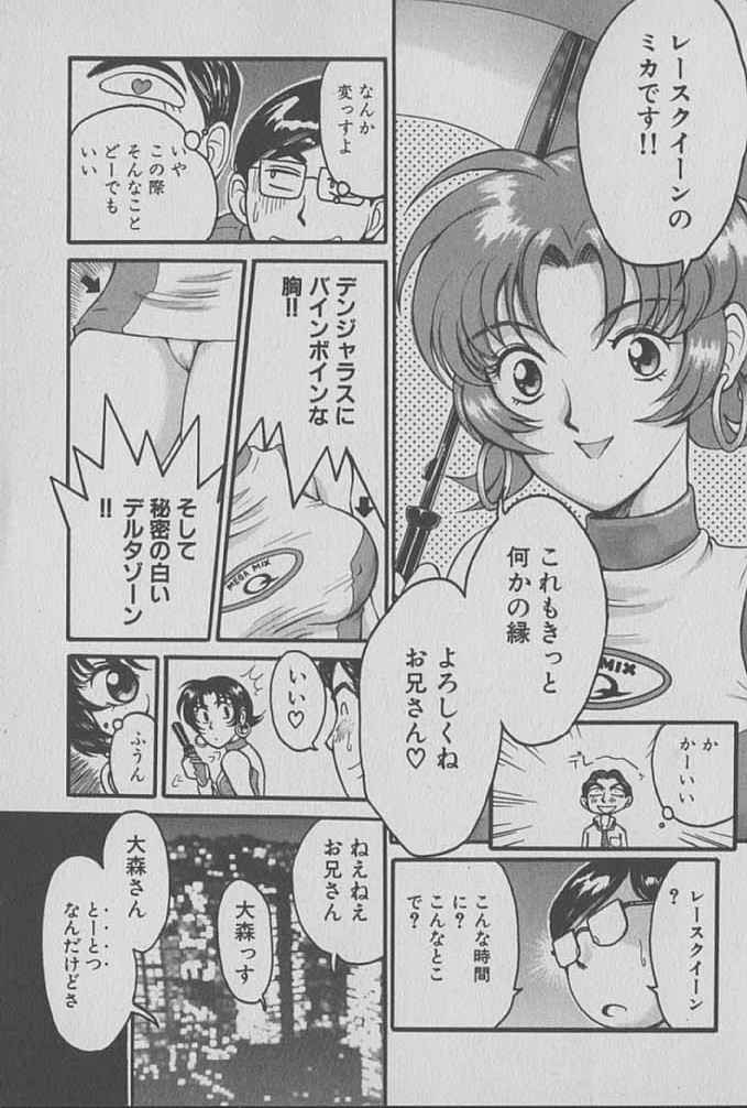 Race Queen Mika 1 page 10 full