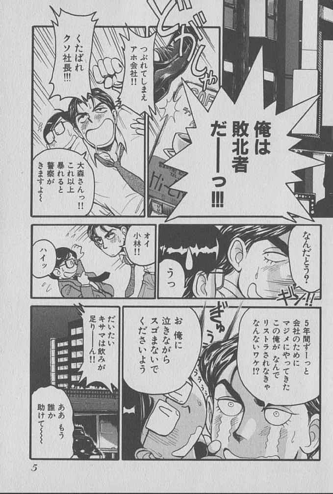 Race Queen Mika 1 page 6 full