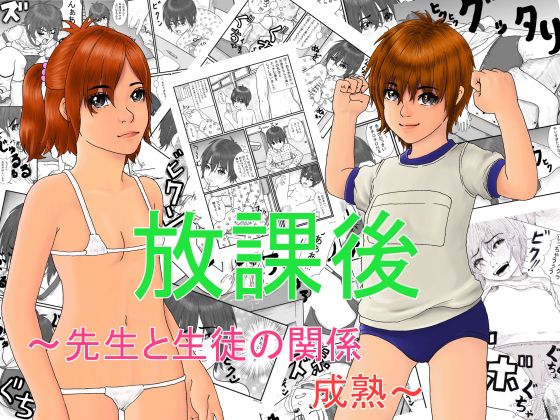 Houkago ~Sensei to Seito no Kankei Seijuku~ page 1 full