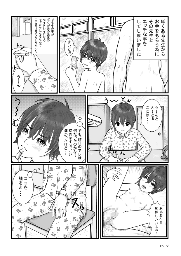 Houkago ~Sensei to Seito no Kankei Seijuku~ page 2 full