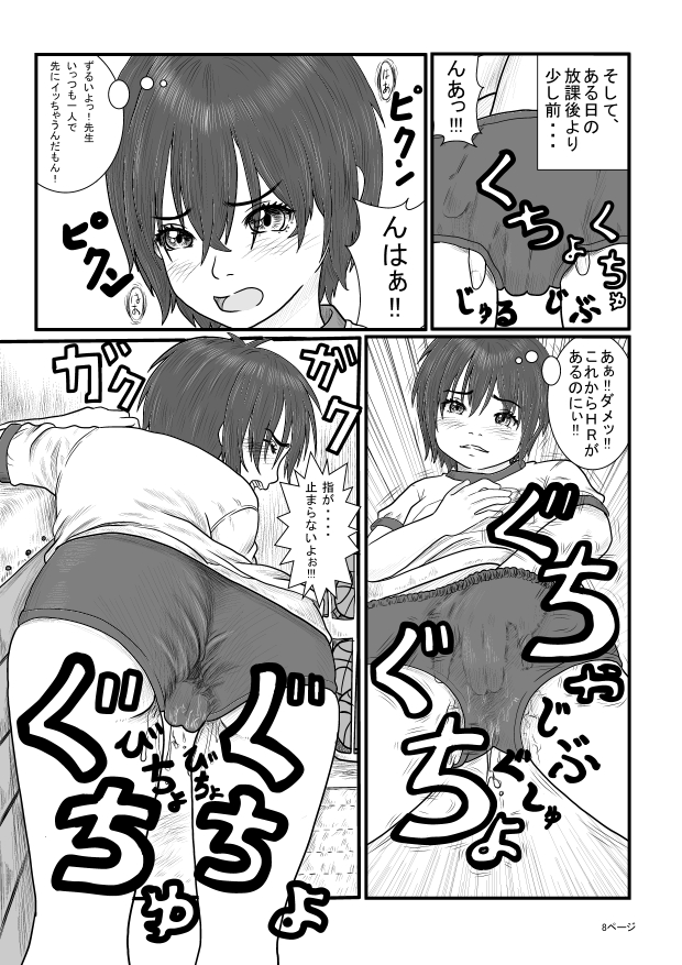 Houkago ~Sensei to Seito no Kankei Seijuku~ page 9 full