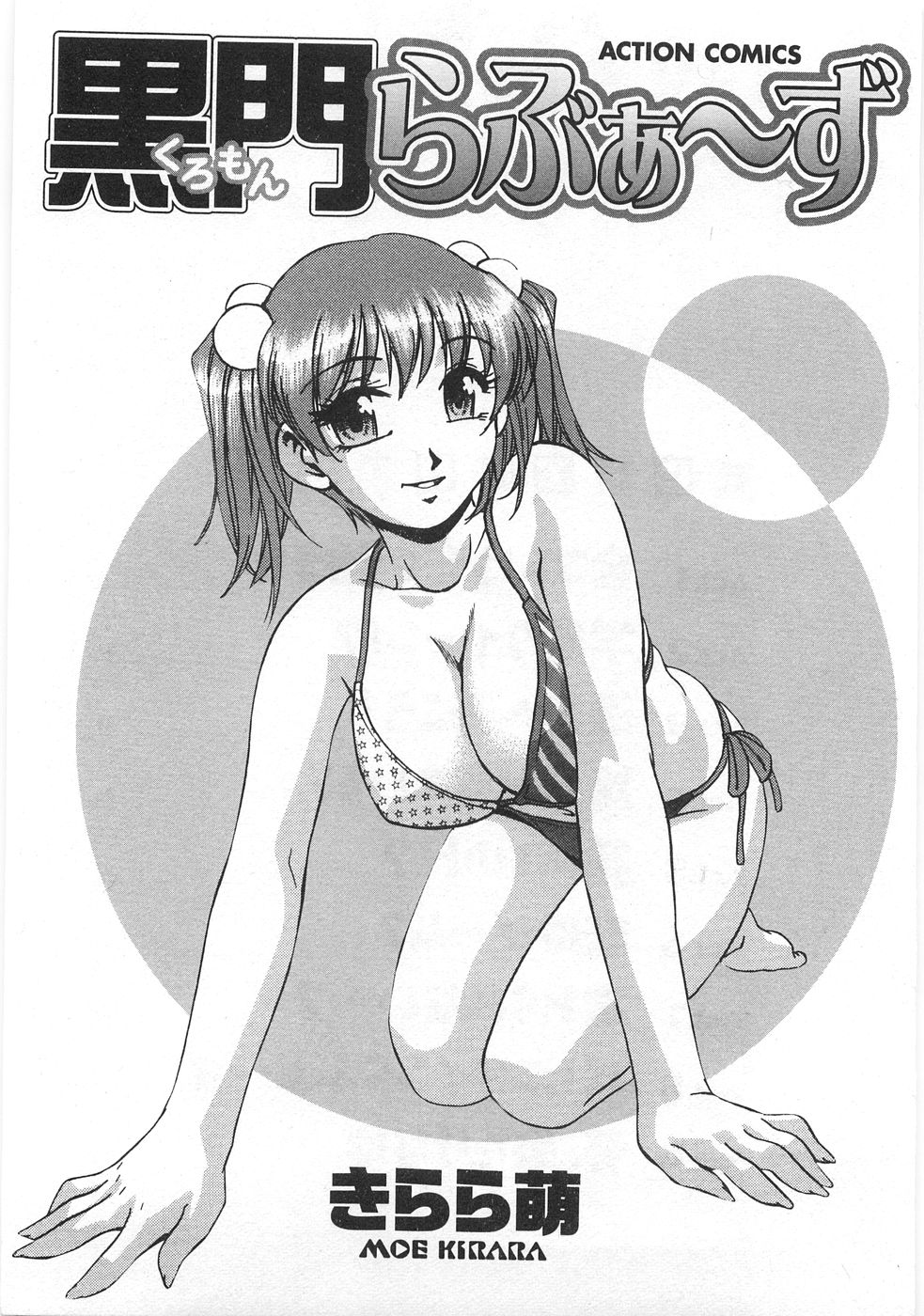 Kuromon Lovers page 7 full