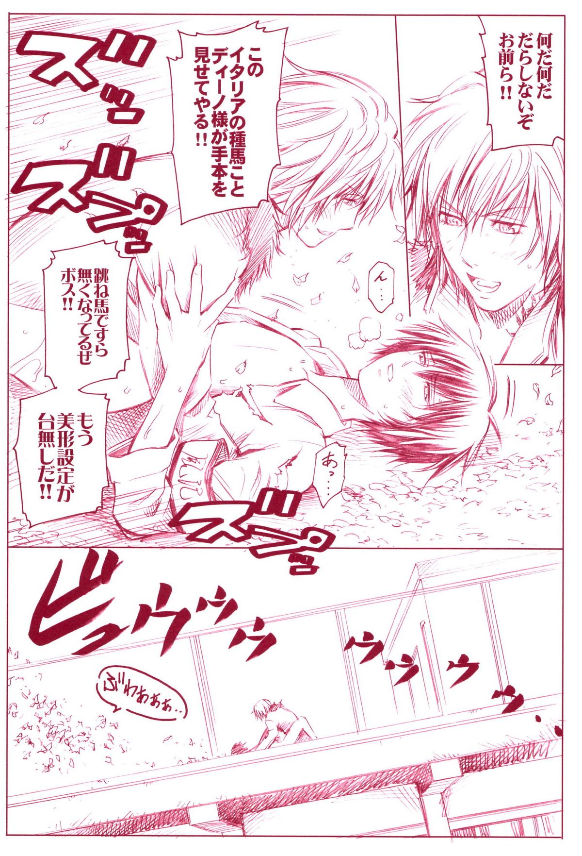 JAJAUMA Scarlet Venus page 10 full