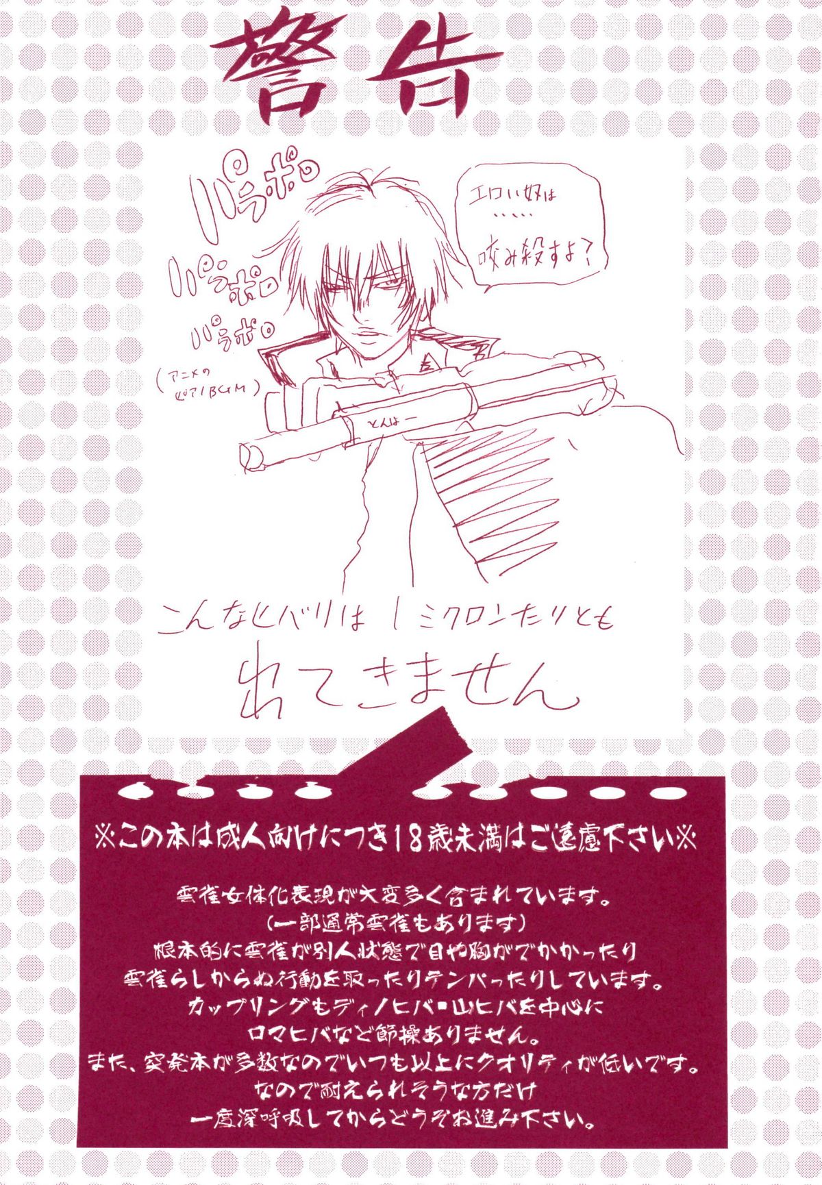 JAJAUMA Scarlet Venus page 3 full