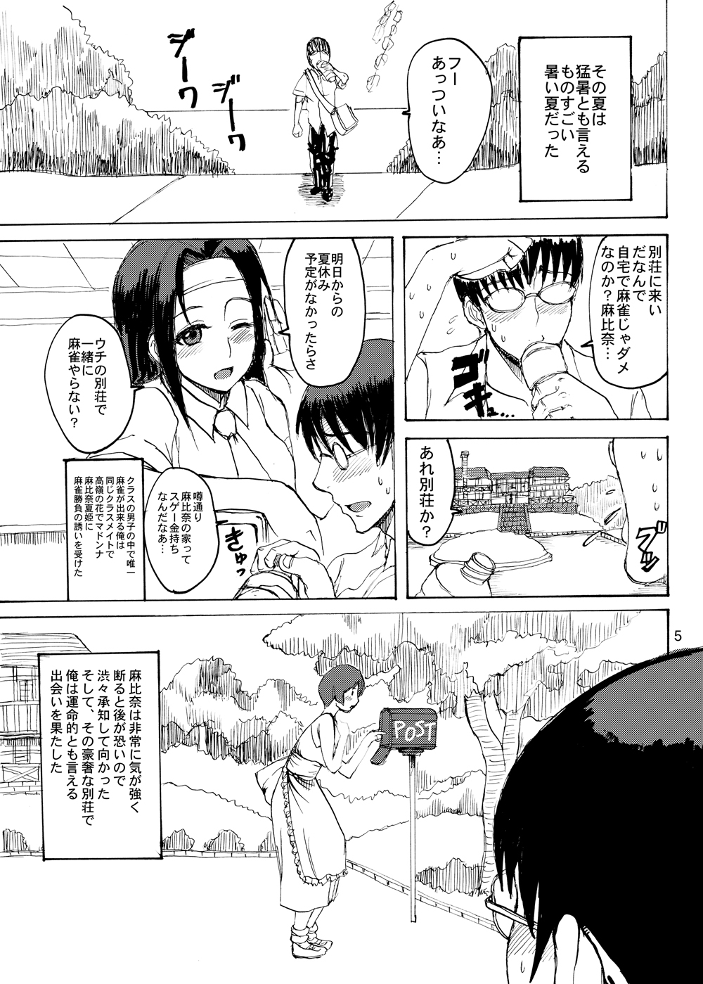 Etsuko-san wa Ore no Mono page 4 full