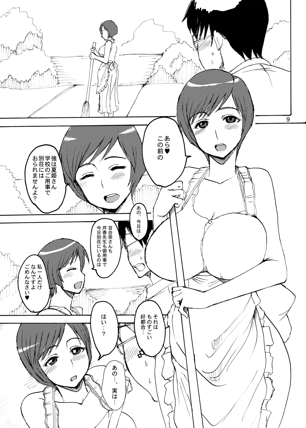 Etsuko-san wa Ore no Mono page 8 full