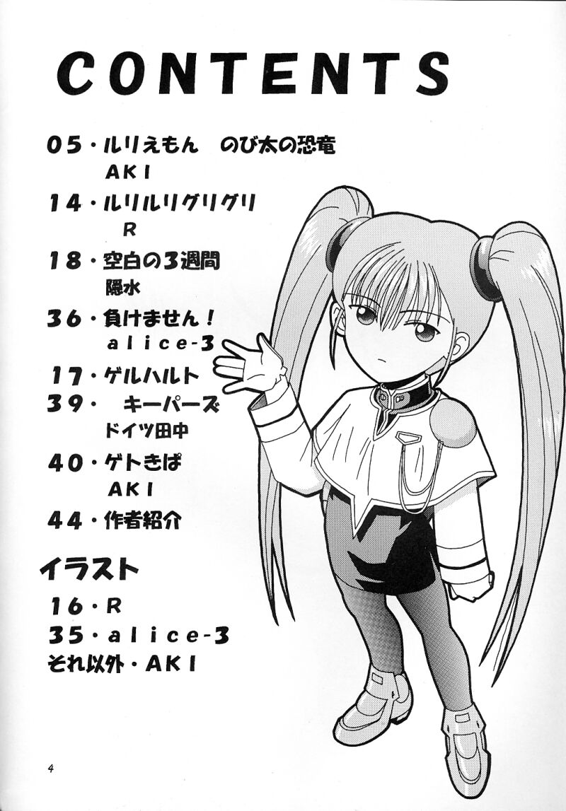 Yarudora 3 page 3 full