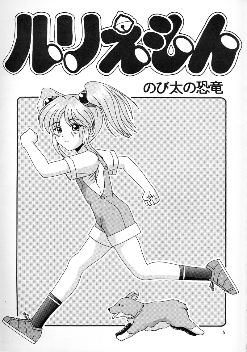 Yarudora 3 page 4 full