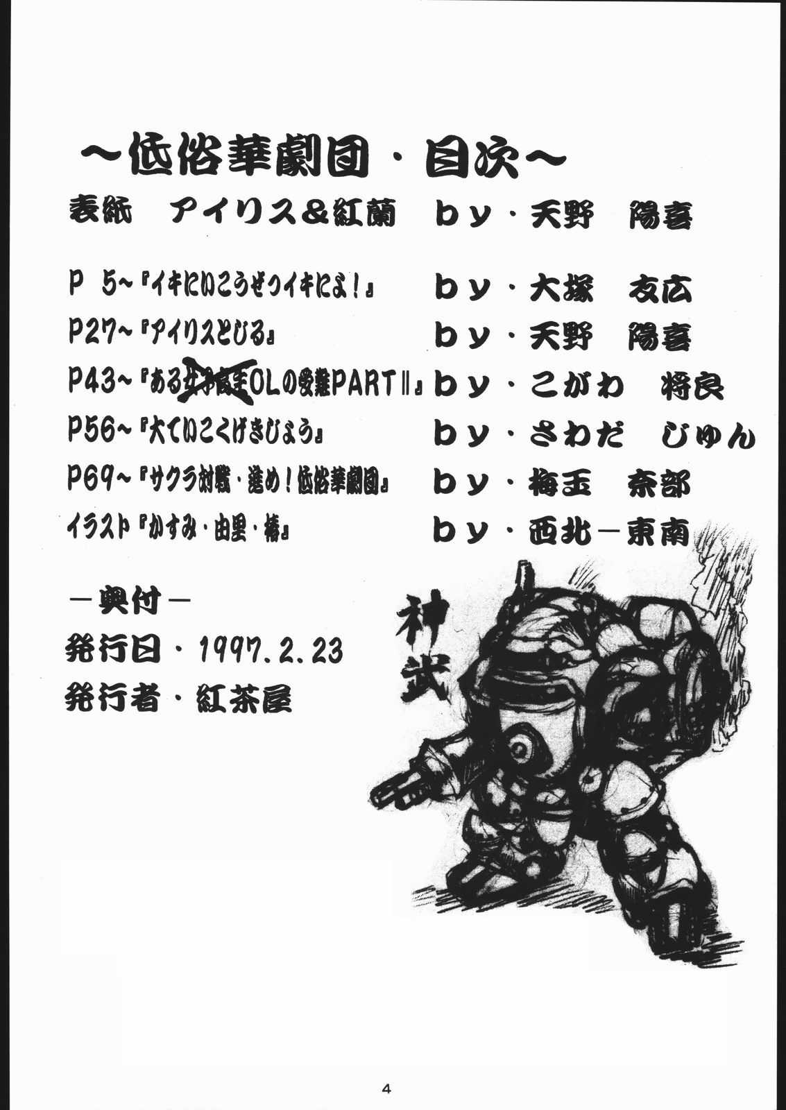 Teizoku Hana Gekidan ~GO! GUY Series~ page 3 full