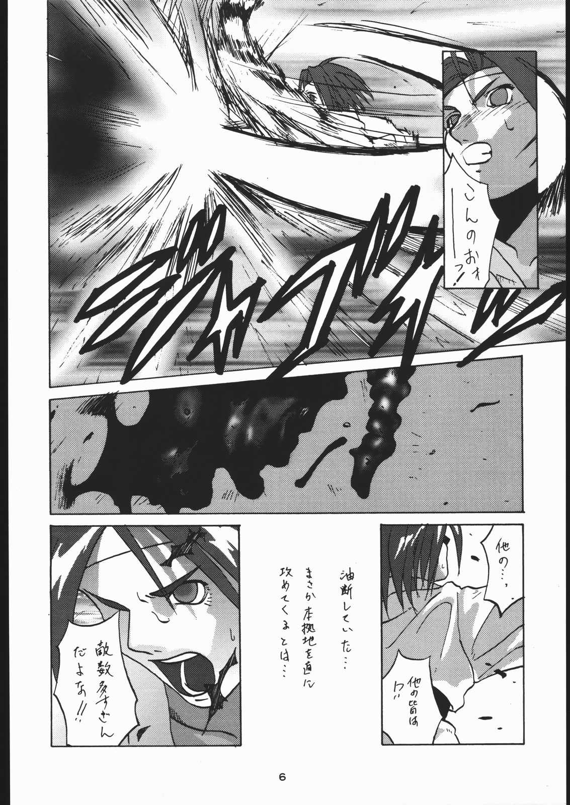 Teizoku Hana Gekidan ~GO! GUY Series~ page 5 full