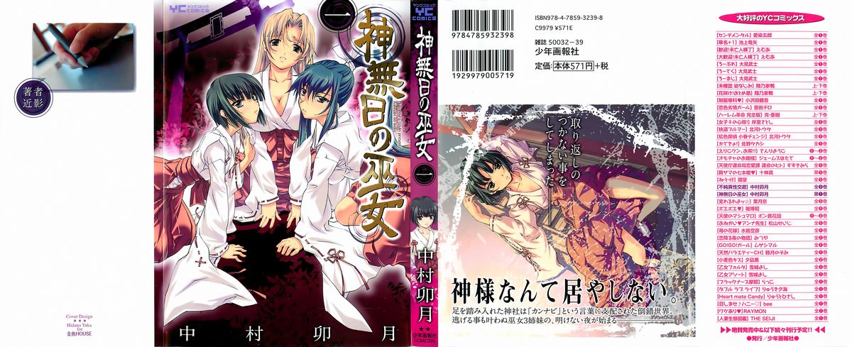 Kannabi no Miko Vol.1 page 1 full