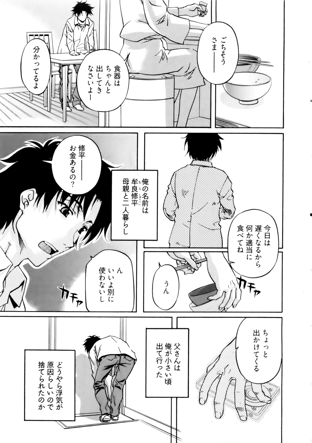 Kannabi no Miko Vol.1 page 7 full