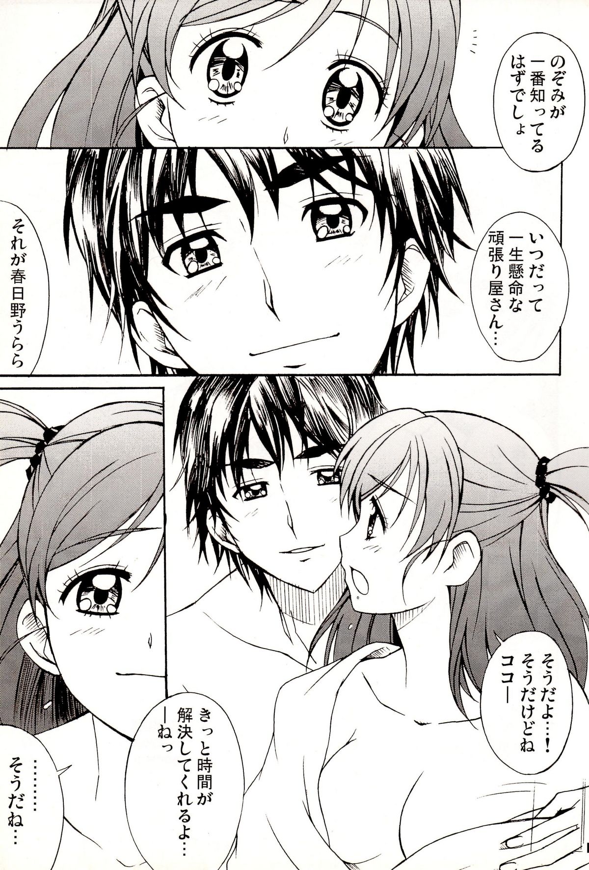 Otonanopuri 5 page 5 full