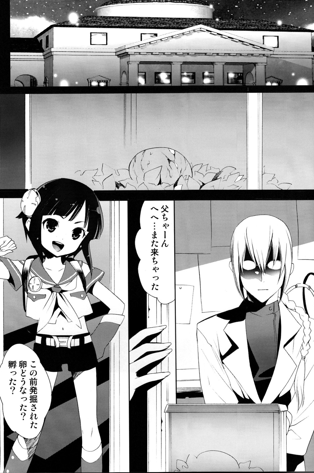 Shotanko! Yanchakko Hen page 3 full