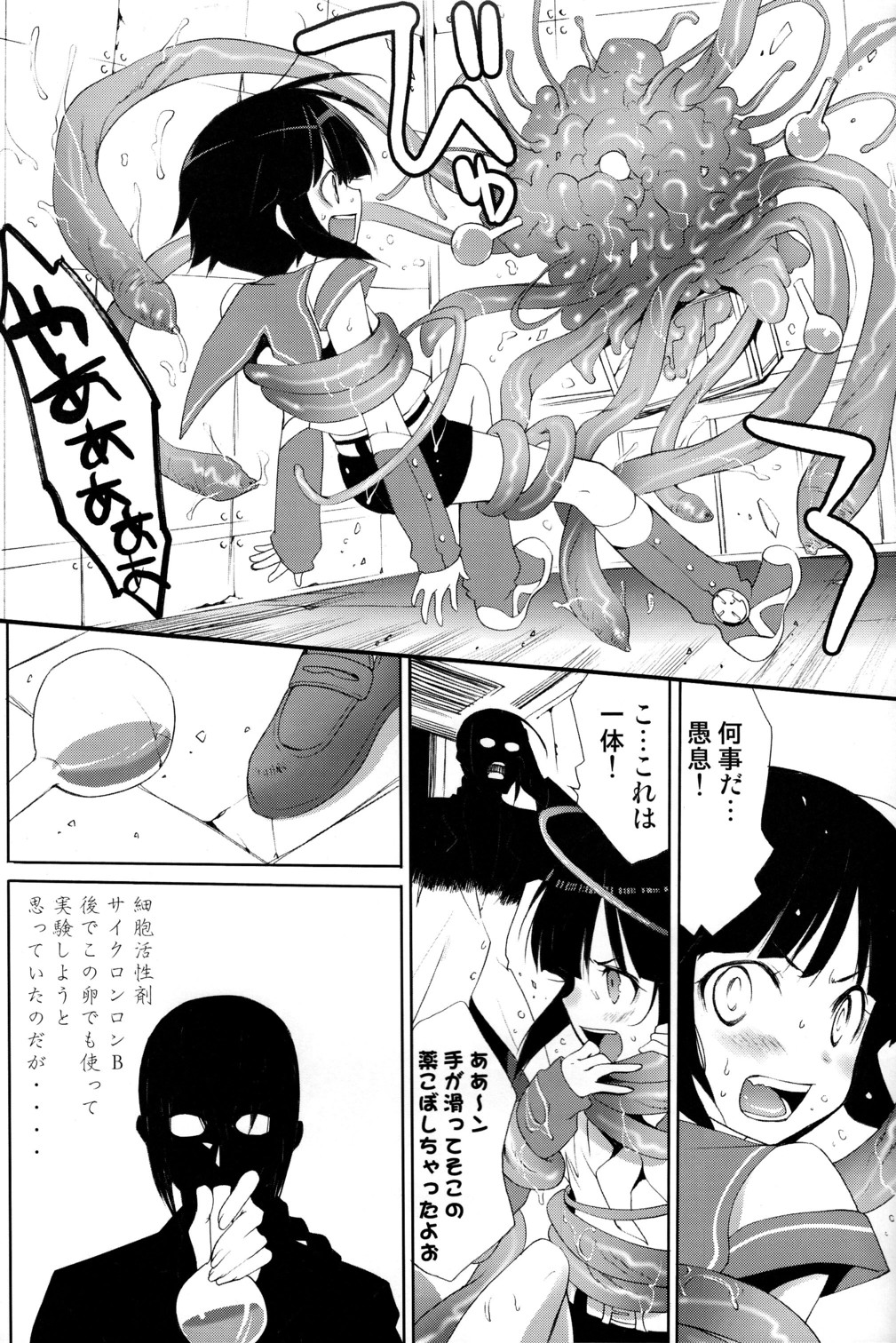 Shotanko! Yanchakko Hen page 7 full