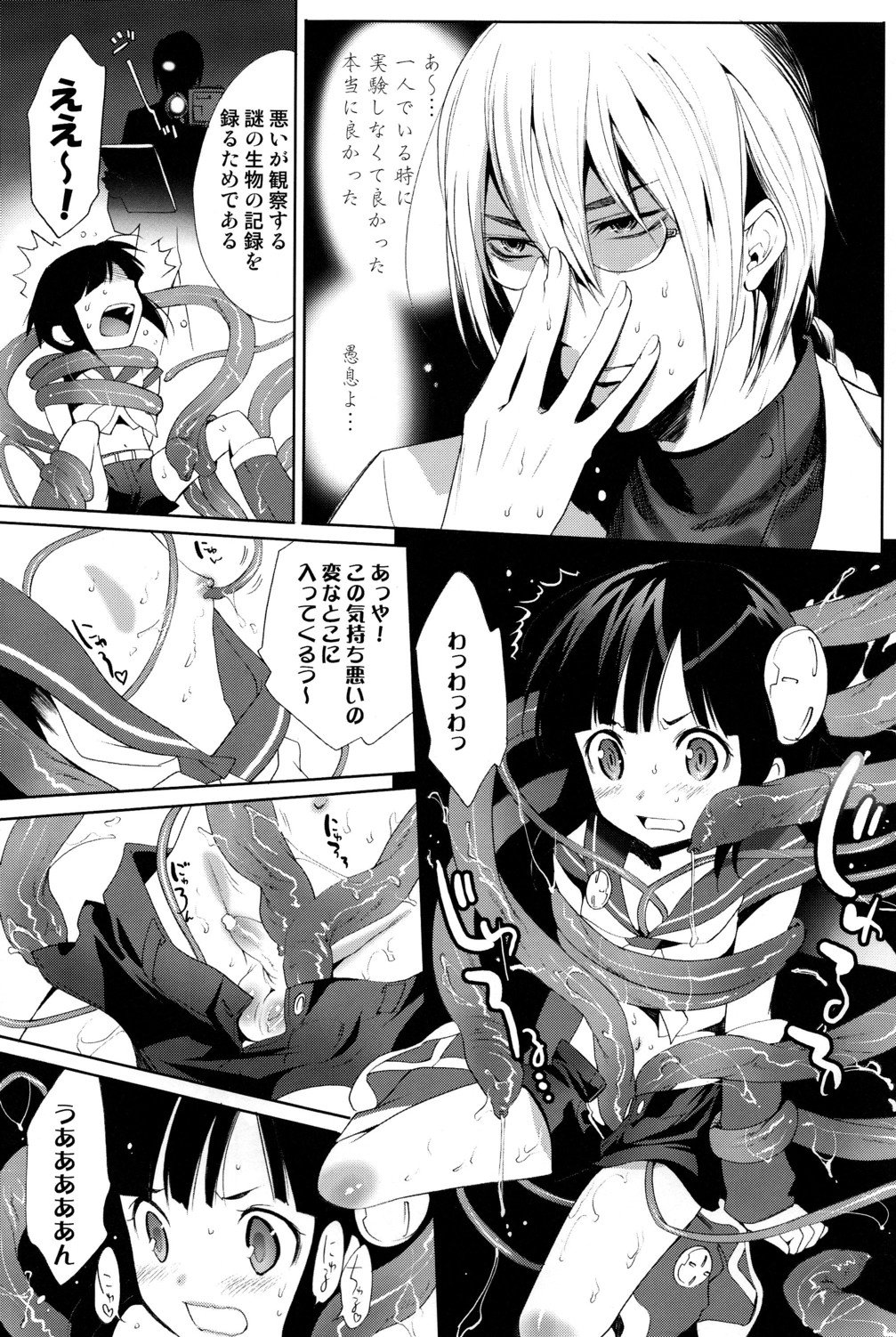 Shotanko! Yanchakko Hen page 8 full