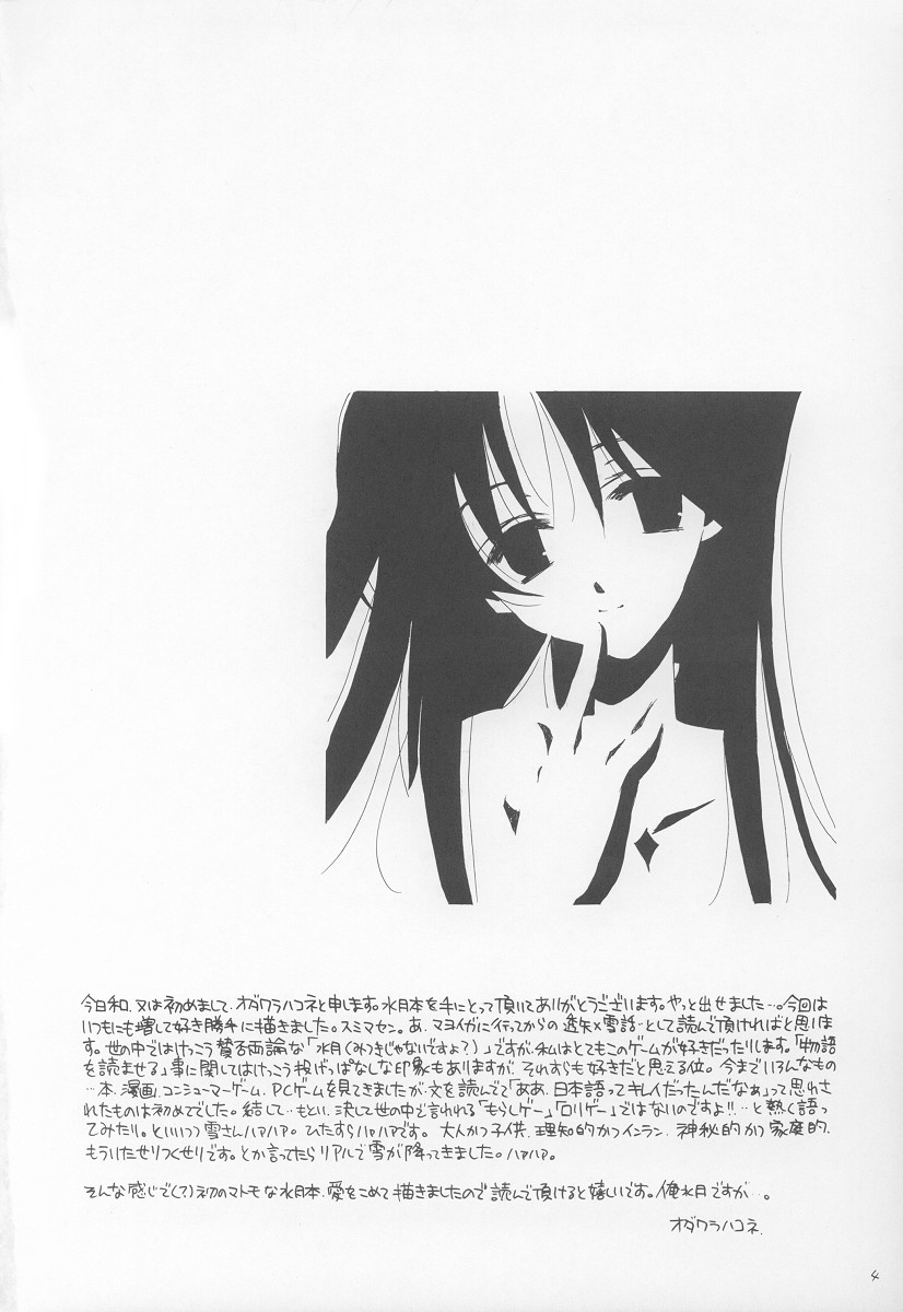 Tada Soresura mo Hakanai Hibi. page 3 full