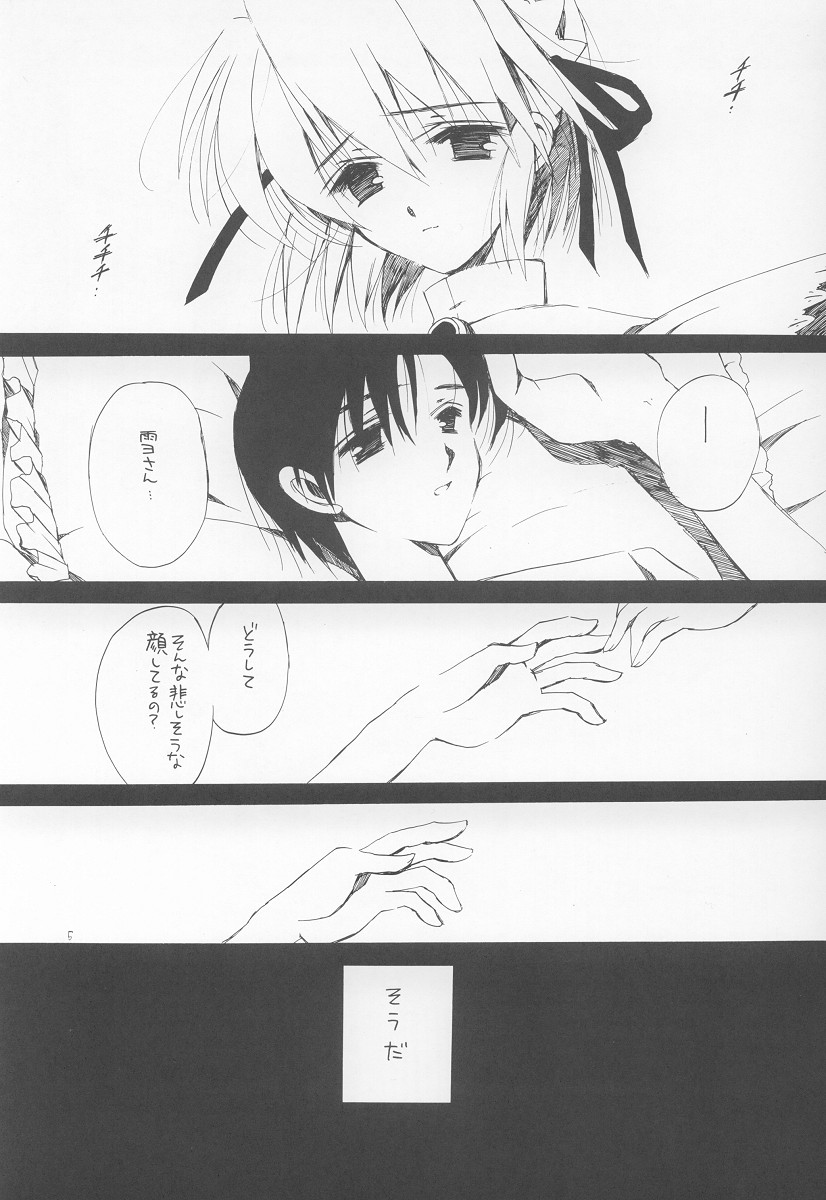 Tada Soresura mo Hakanai Hibi. page 4 full