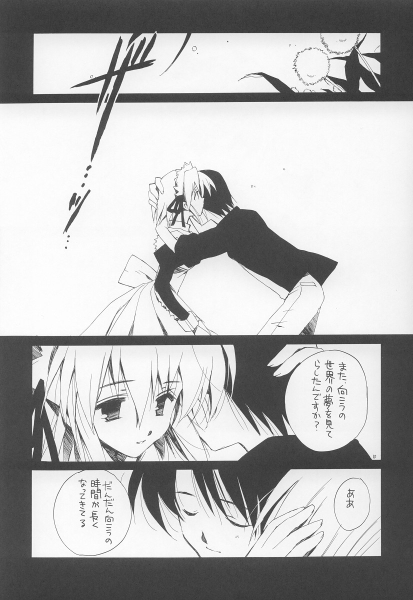 Tada Soresura mo Hakanai Hibi. page 9 full