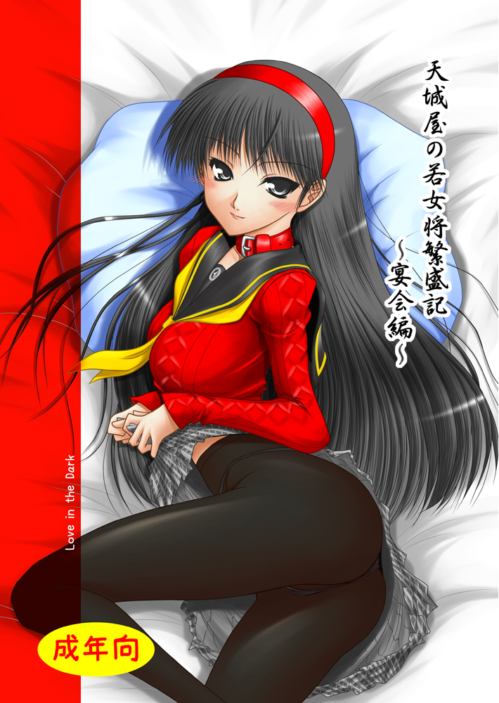 Amagiya no Wakaokami Hanjouki ~ Enkai hen ~ page 1 full