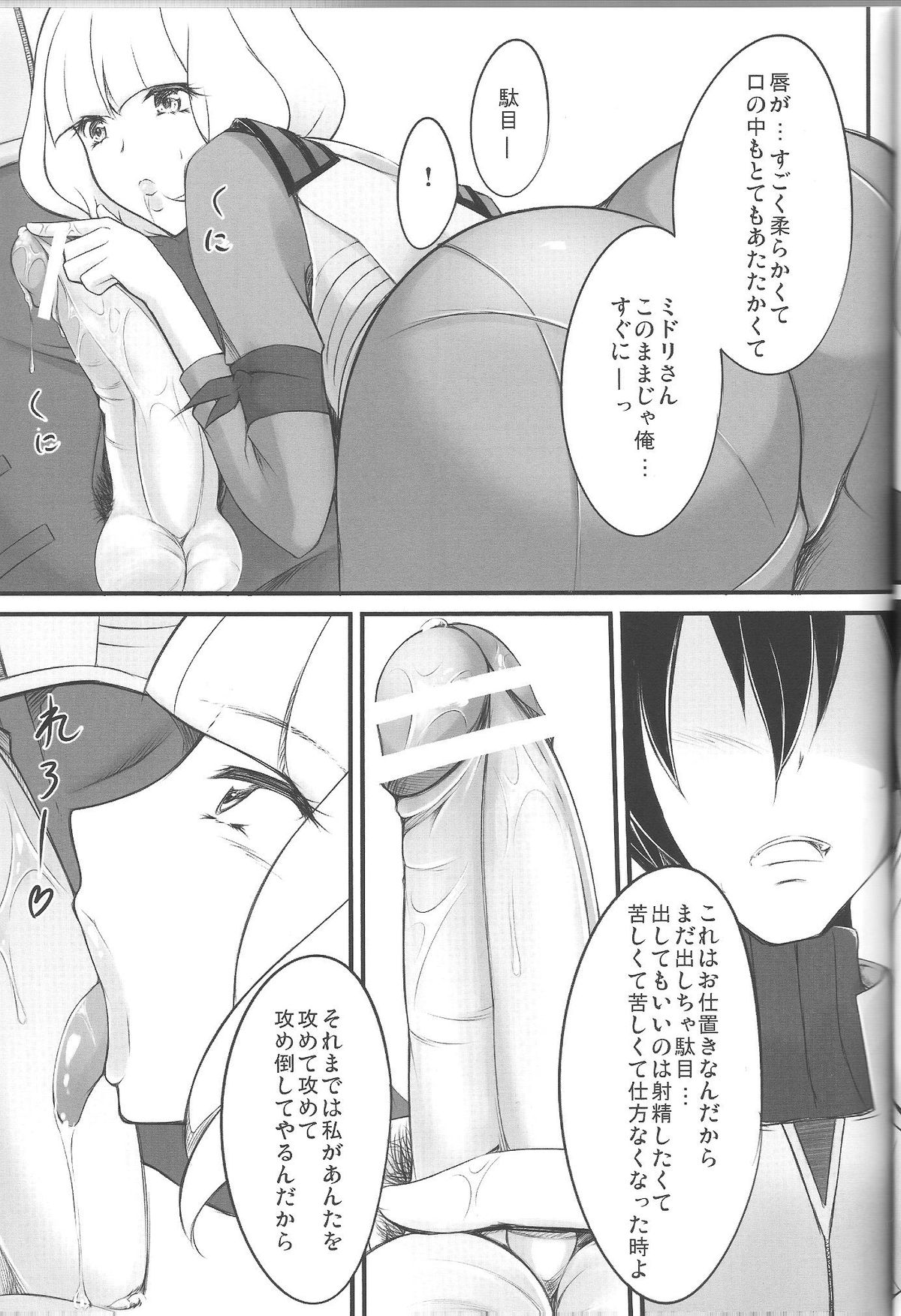 Sweet lip page 8 full