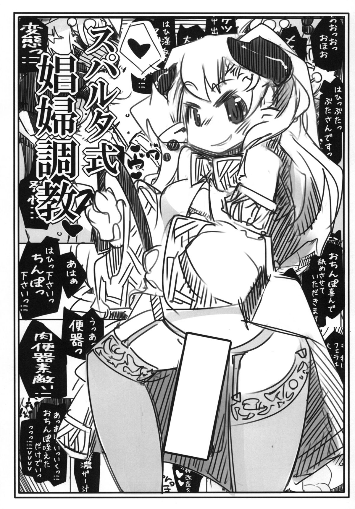 Sparta-shiki Shoufu Choukyou page 1 full