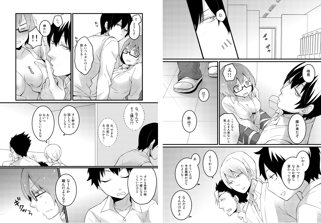 Totsuzen onnanoko ni nattanode, ore no oppai monde mimasen ka? 2 page 2 full