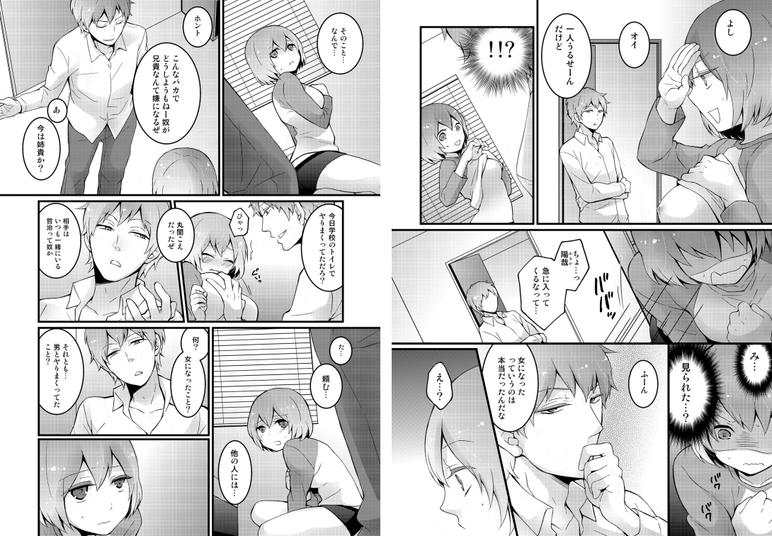 Totsuzen onnanoko ni nattanode, ore no oppai monde mimasen ka? 2 page 8 full