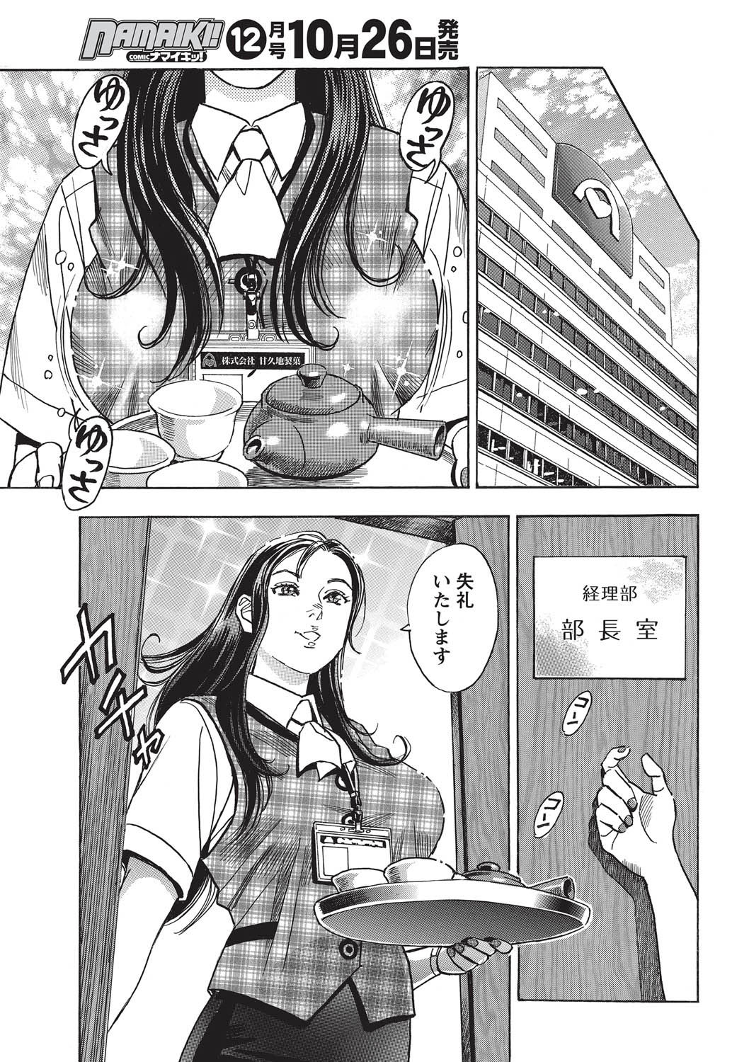 Namaiki! 2010-11 page 10 full