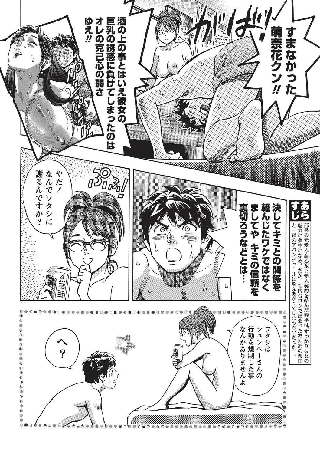 Namaiki! 2010-11 page 7 full