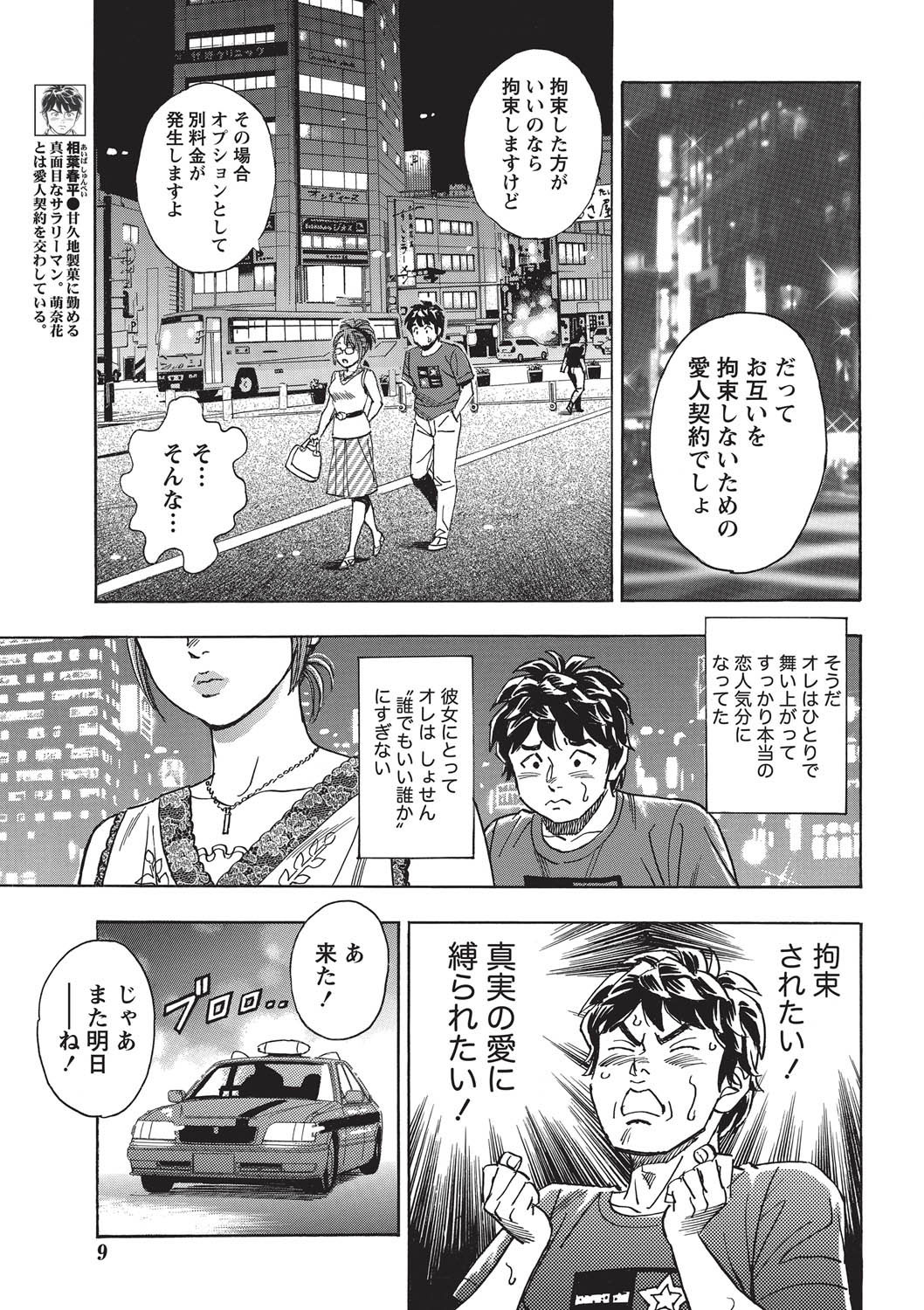 Namaiki! 2010-11 page 8 full