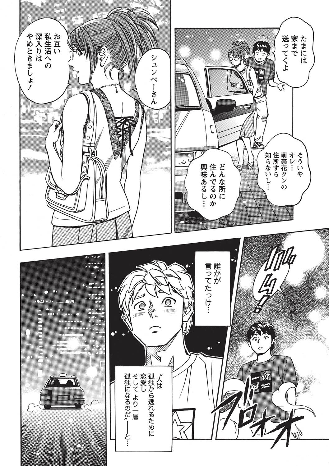 Namaiki! 2010-11 page 9 full