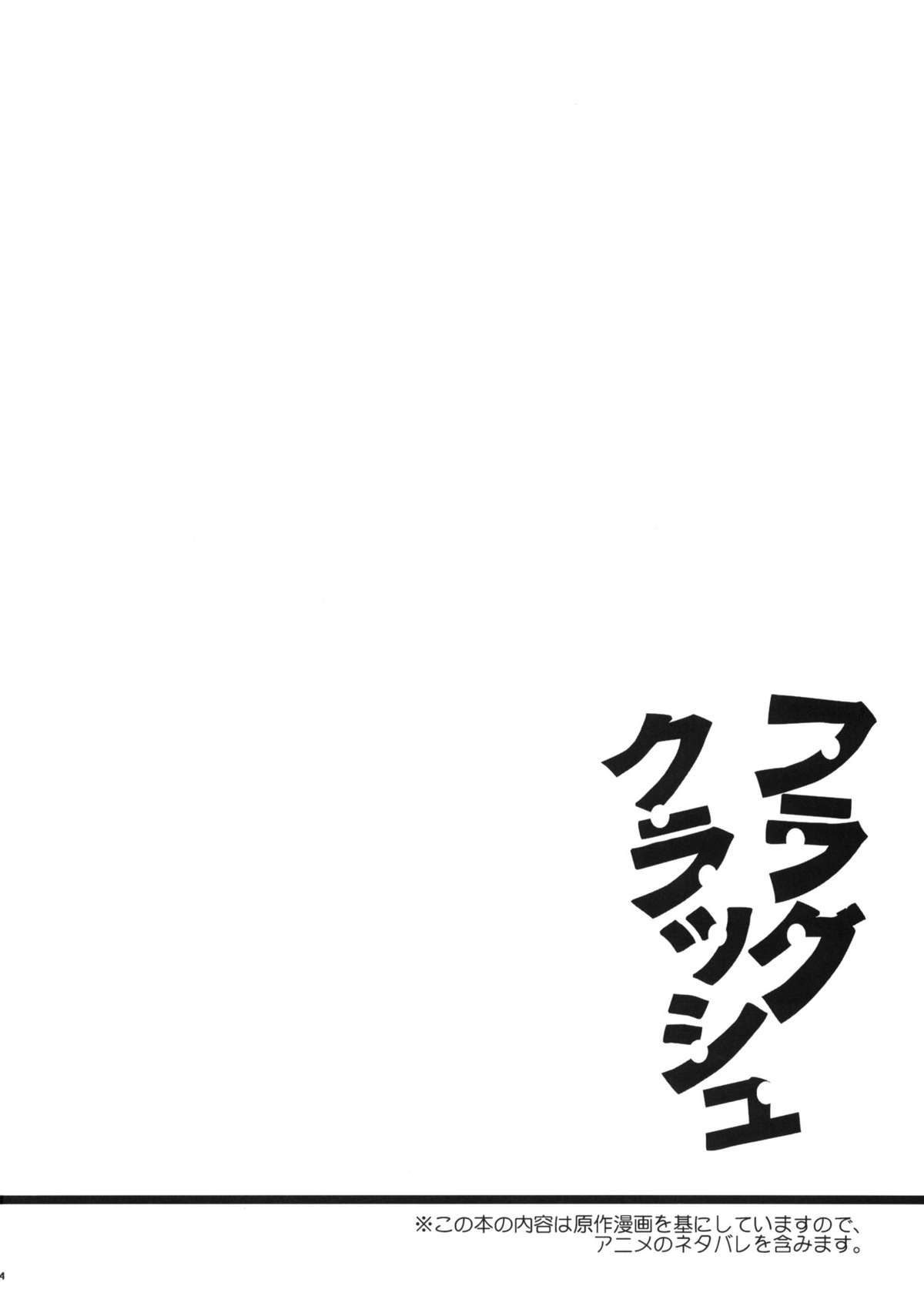 Flag Crash page 3 full