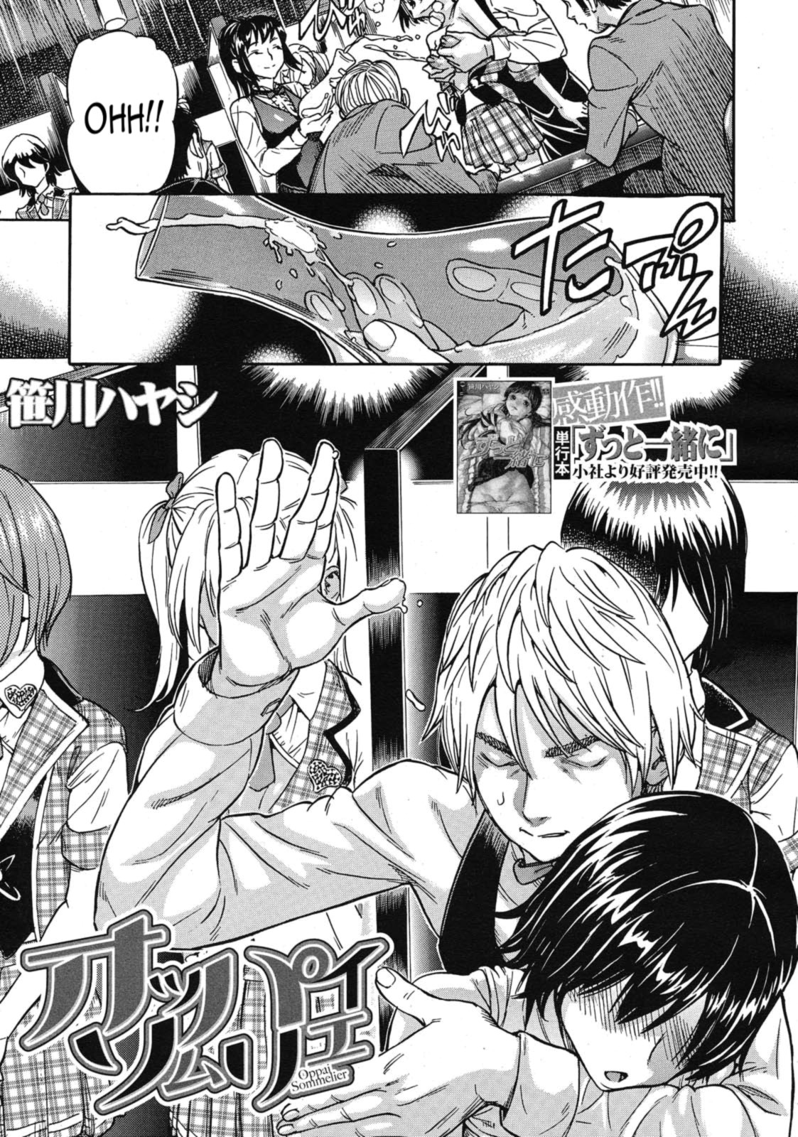 Oppai Sommelier page 3 full