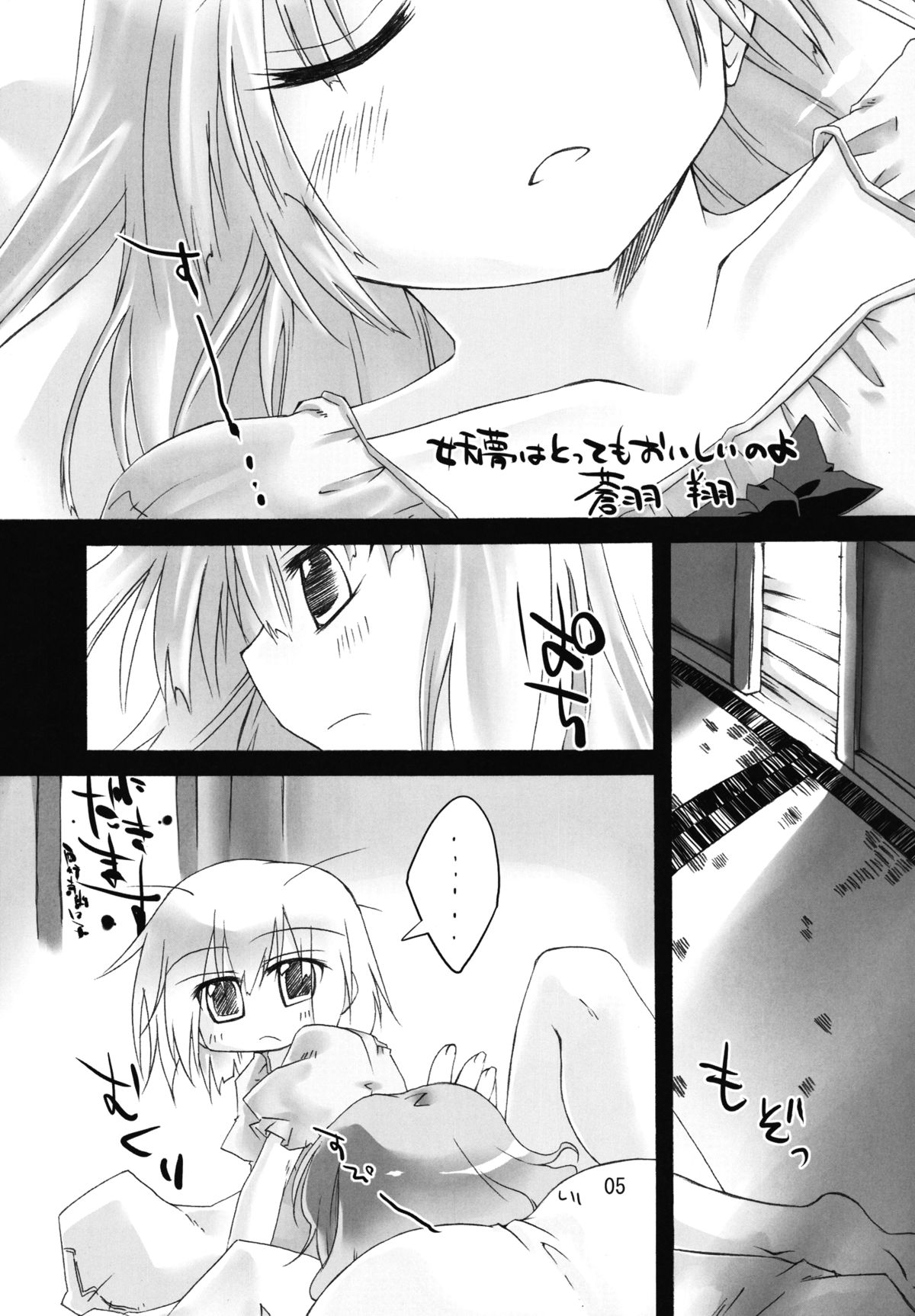 Youmu wa Tottemo Oishii noyo page 5 full