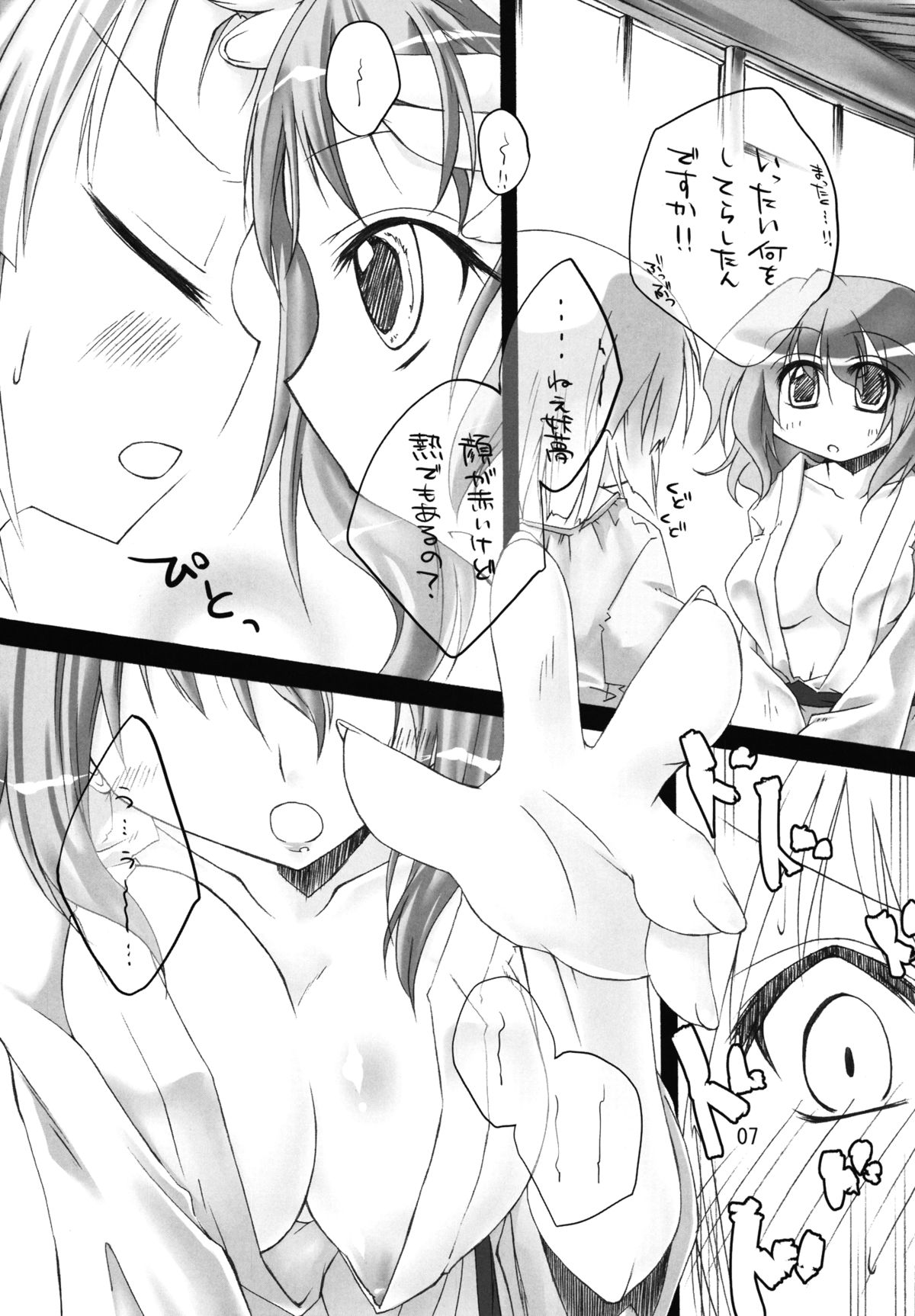 Youmu wa Tottemo Oishii noyo page 7 full