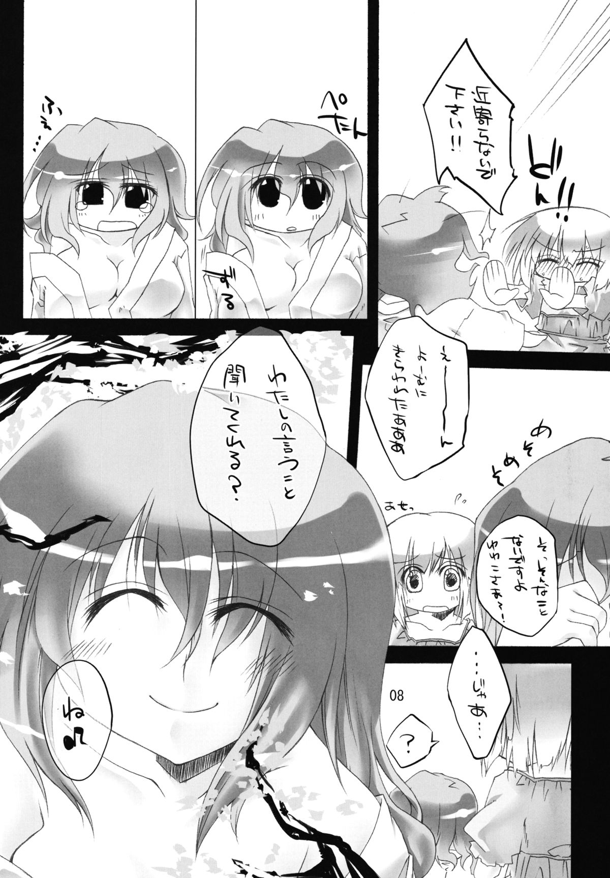 Youmu wa Tottemo Oishii noyo page 8 full