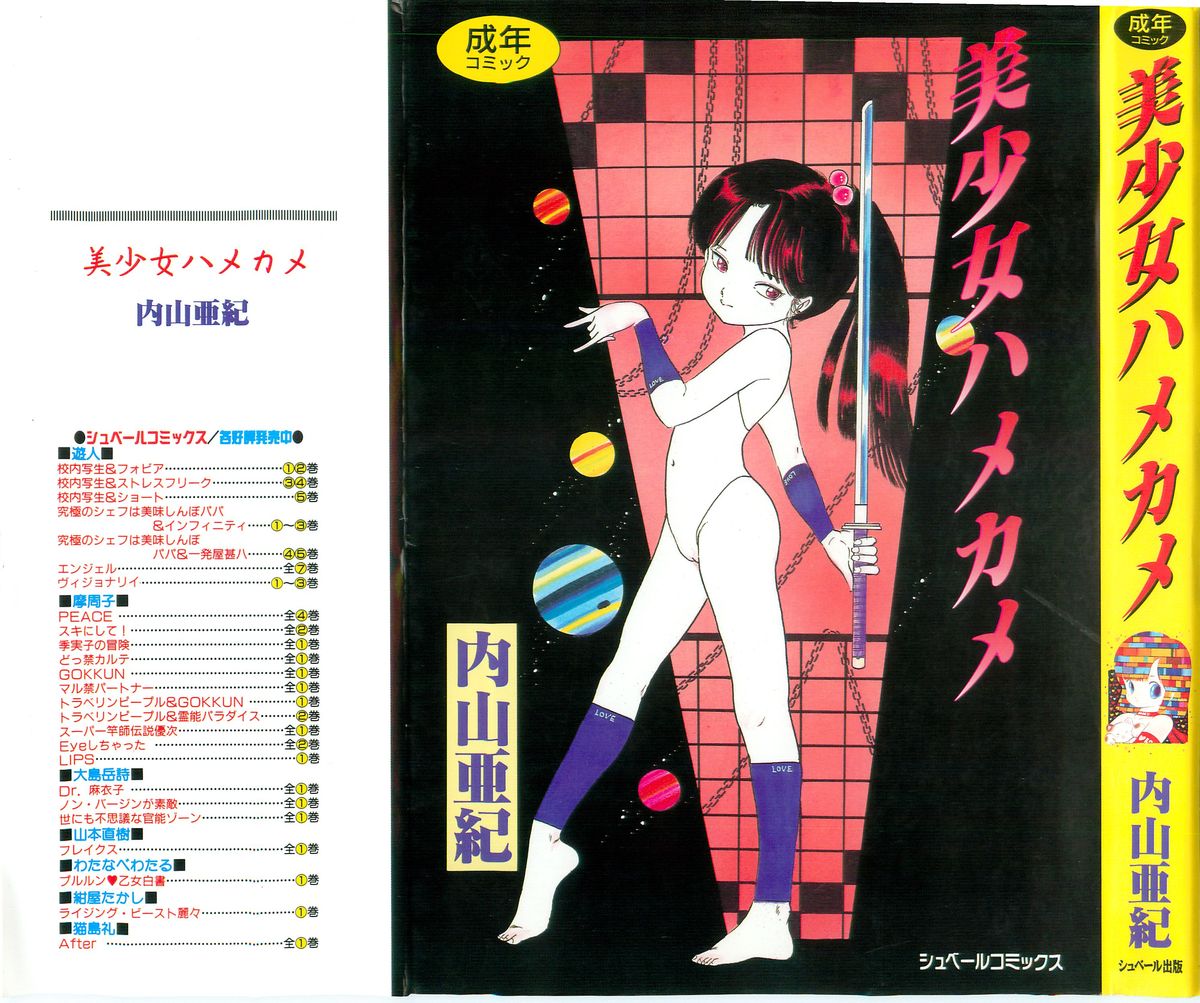 Bishoujo Hamekame page 1 full