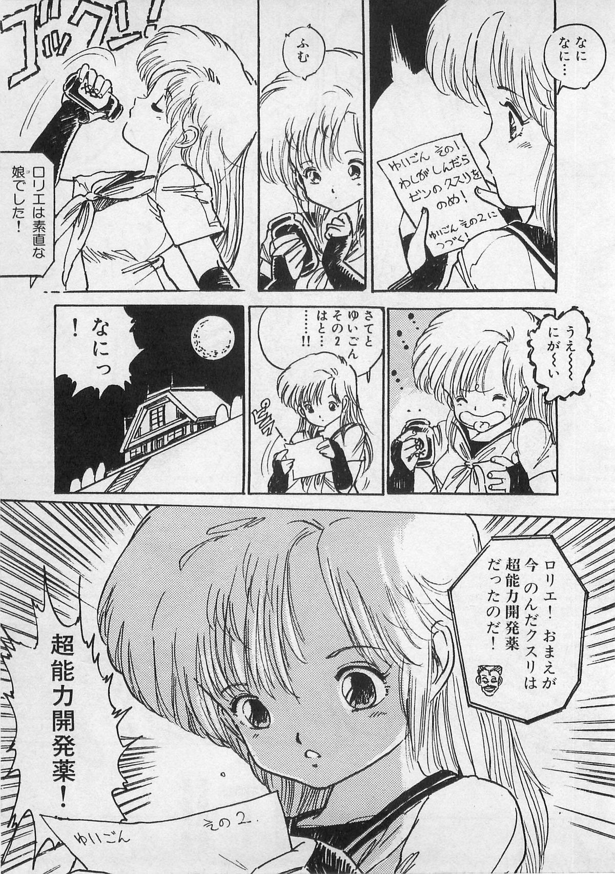 Bishoujo Hamekame page 6 full